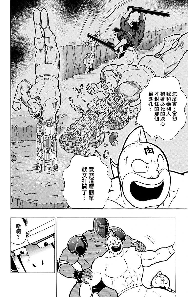 筋肉人 - 第161話 - 3