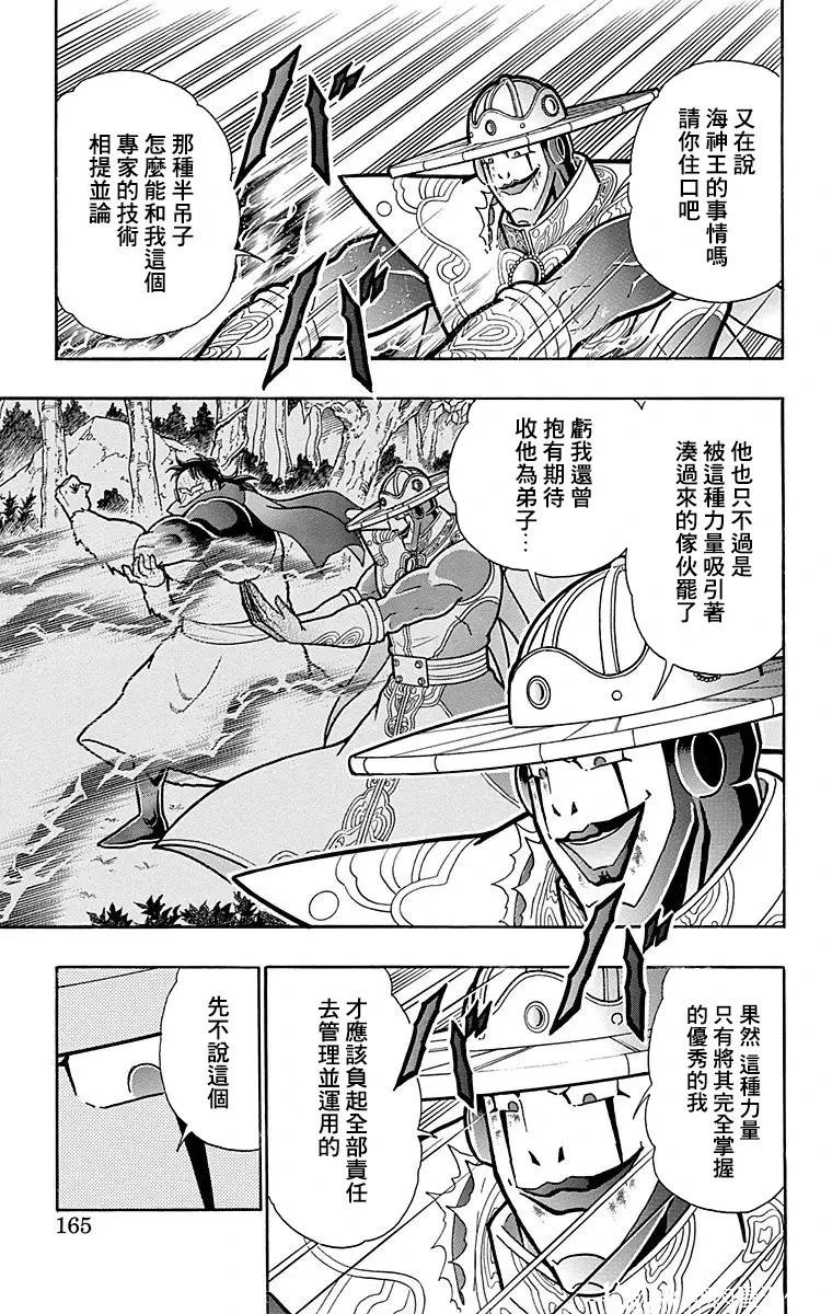 筋肉人 - 第161話 - 4