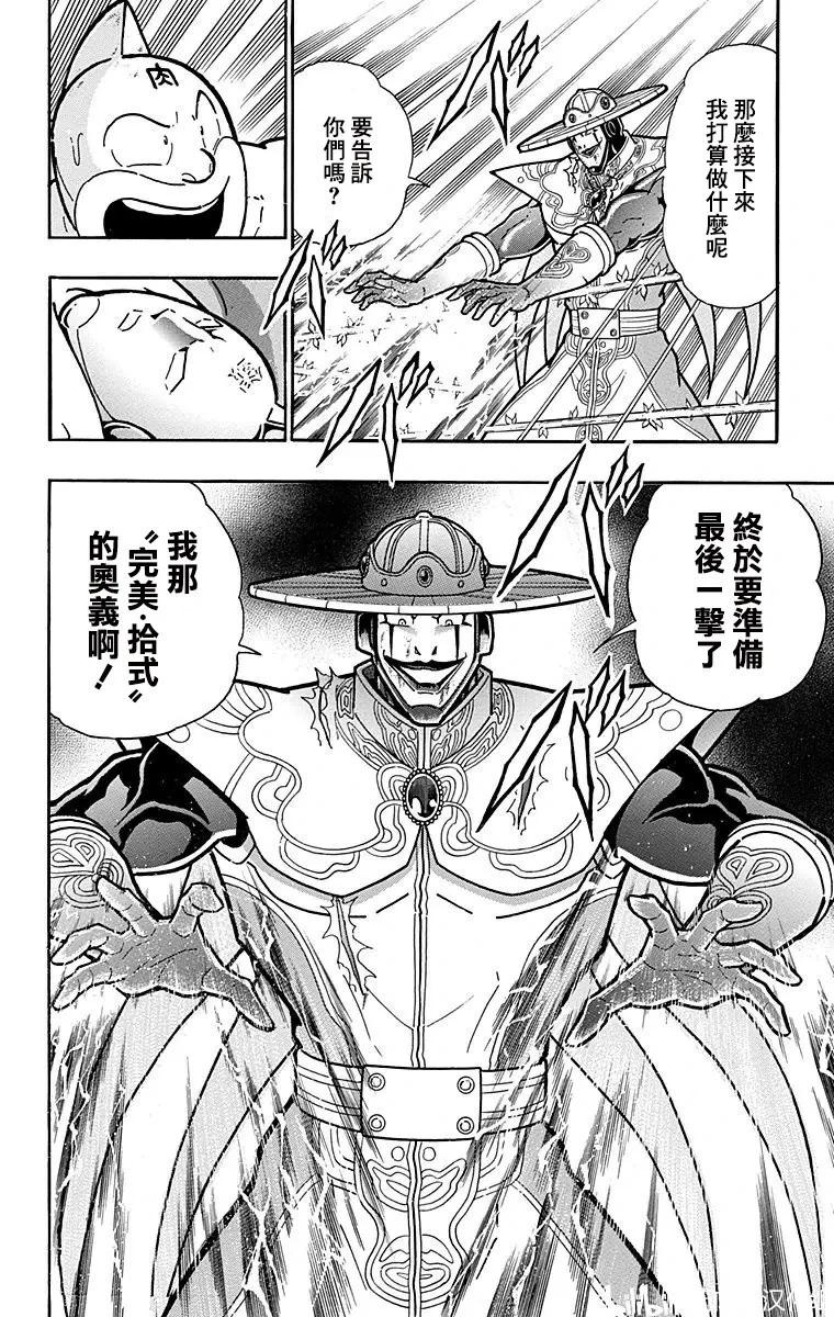 筋肉人 - 第161話 - 5