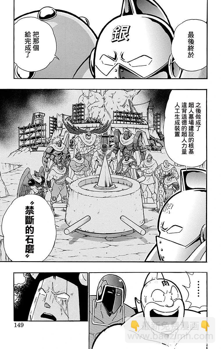 筋肉人 - 第161話 - 3