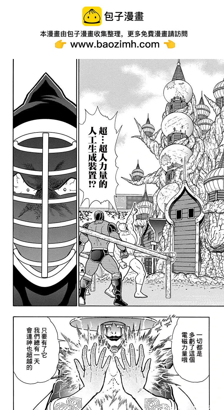 筋肉人 - 第161話 - 4