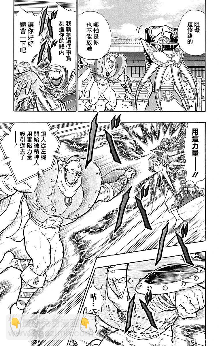 筋肉人 - 第161話 - 5
