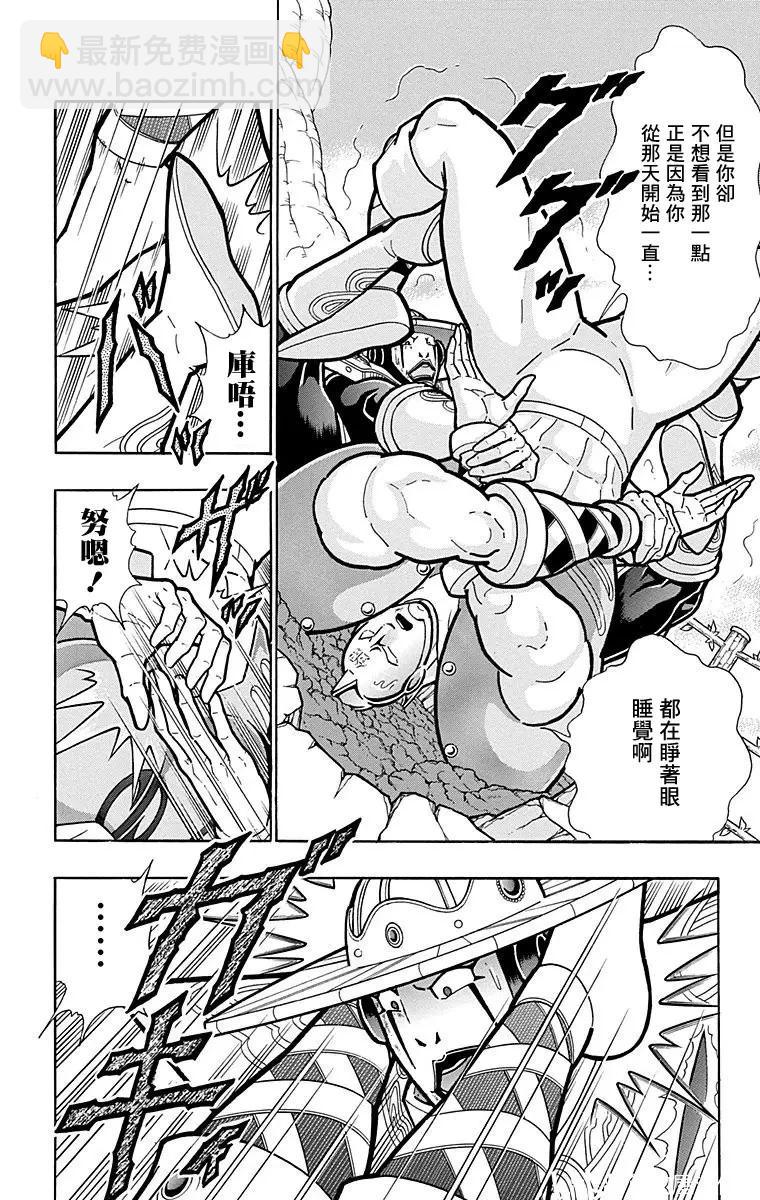 筋肉人 - 第163話 - 4