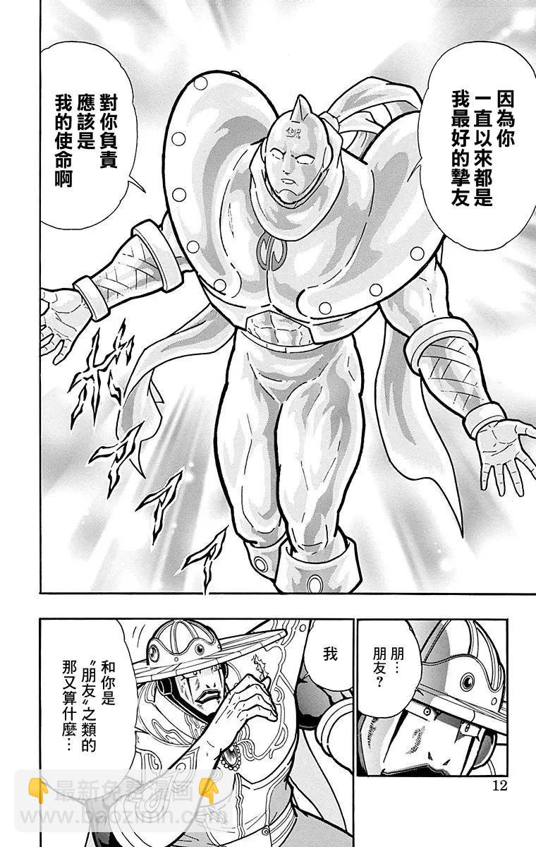 筋肉人 - 第163話 - 6