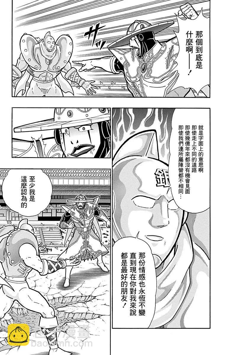 筋肉人 - 第163話 - 1