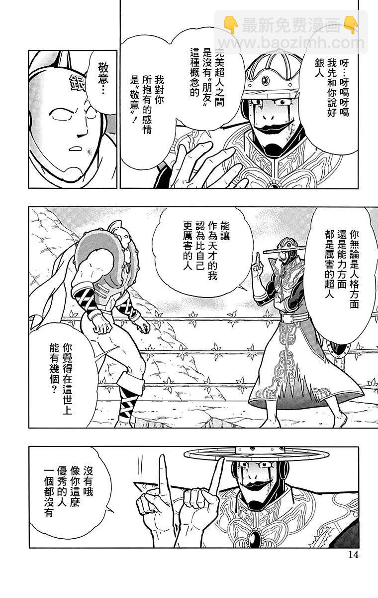 筋肉人 - 第163話 - 2