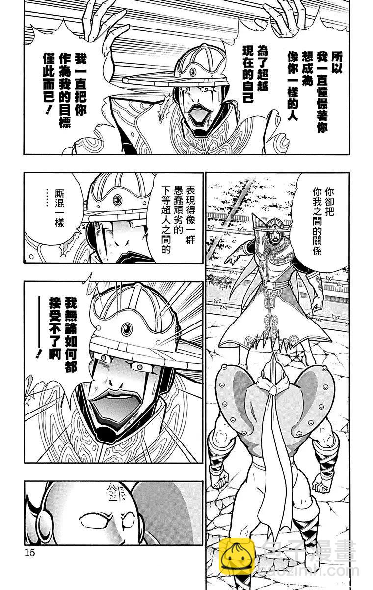 筋肉人 - 第163話 - 3