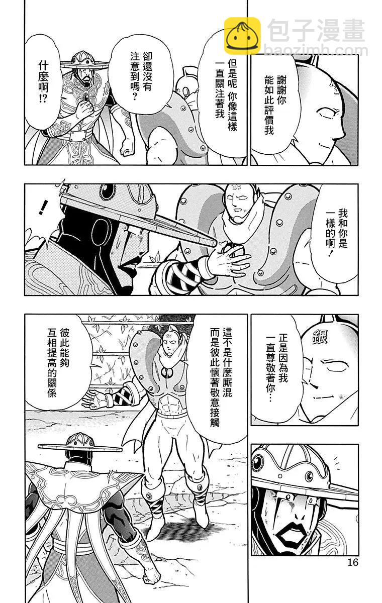 筋肉人 - 第163話 - 4
