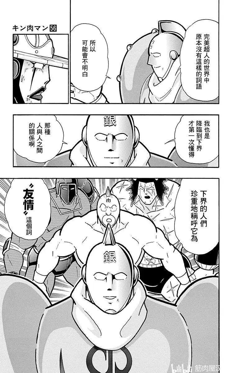 筋肉人 - 第163話 - 5