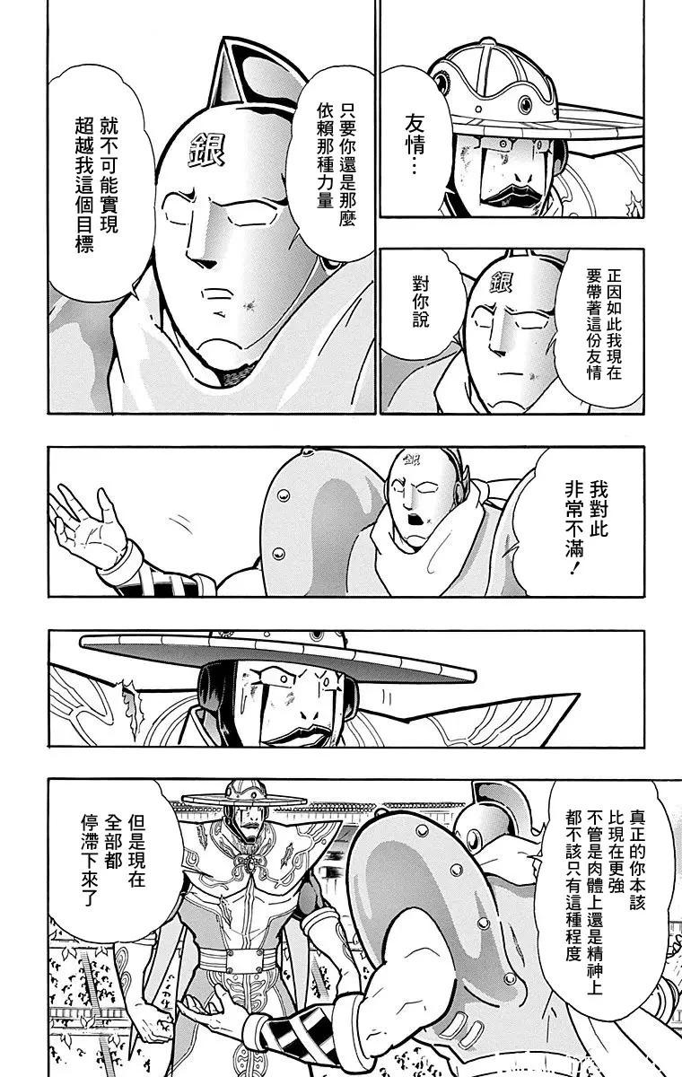 筋肉人 - 第163話 - 6