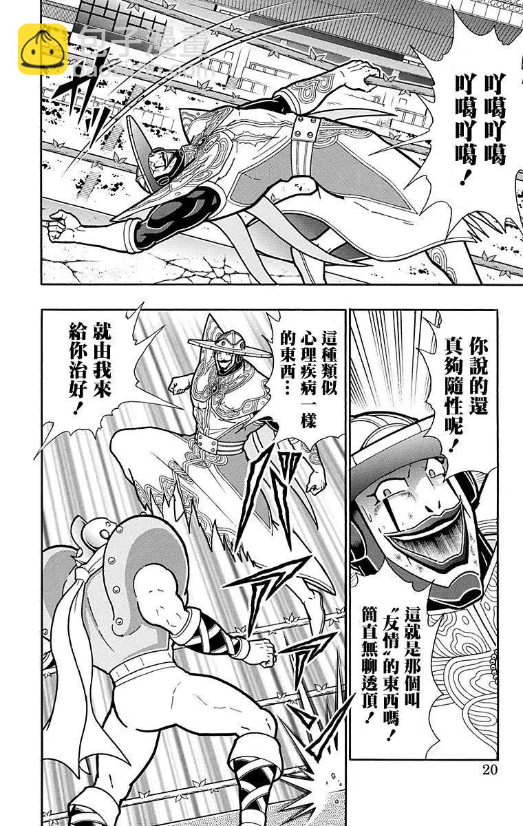 筋肉人 - 第163話 - 2