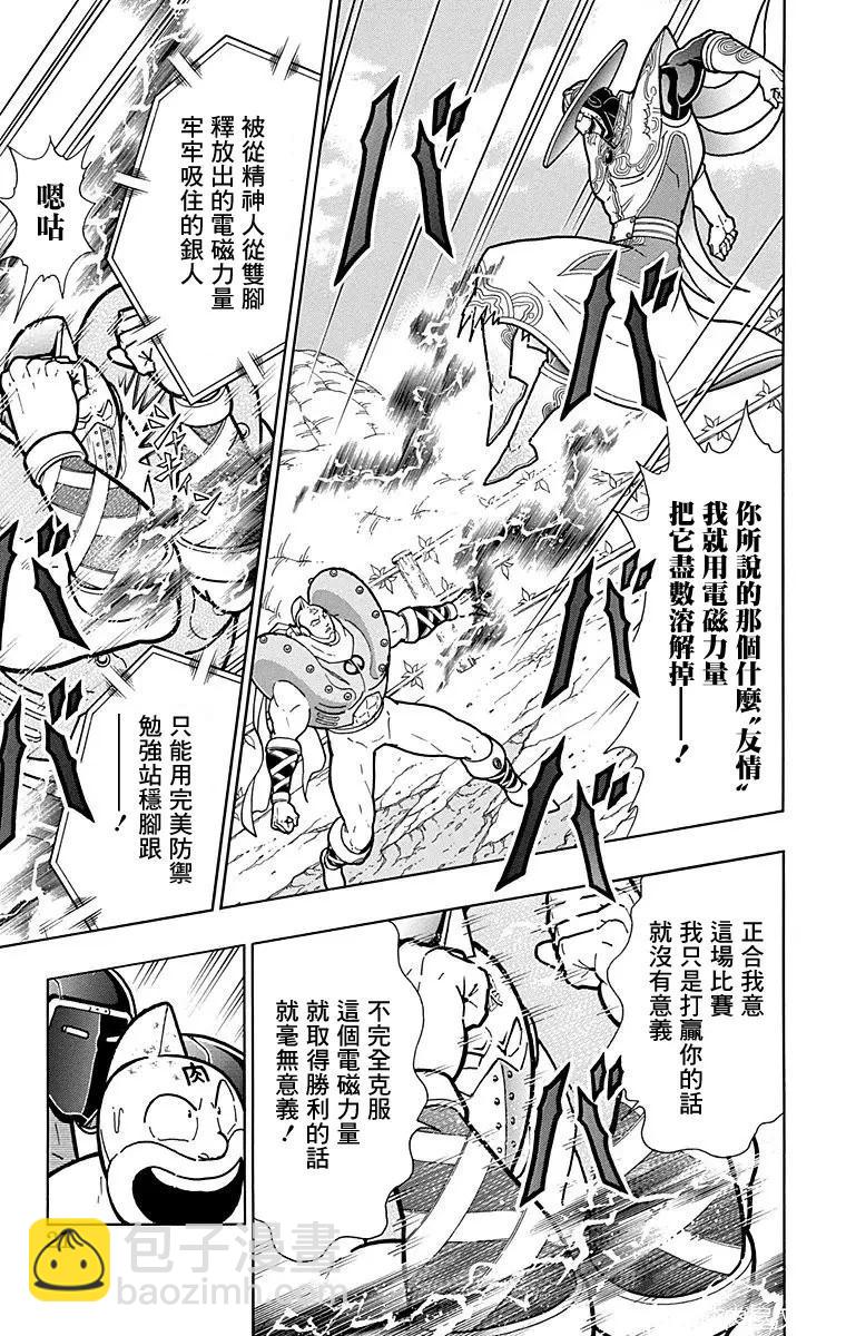 筋肉人 - 第163話 - 3