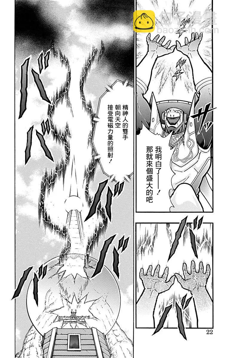 筋肉人 - 第163話 - 4