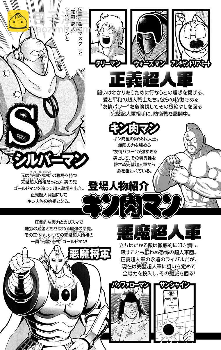 筋肉人 - 第163話 - 4