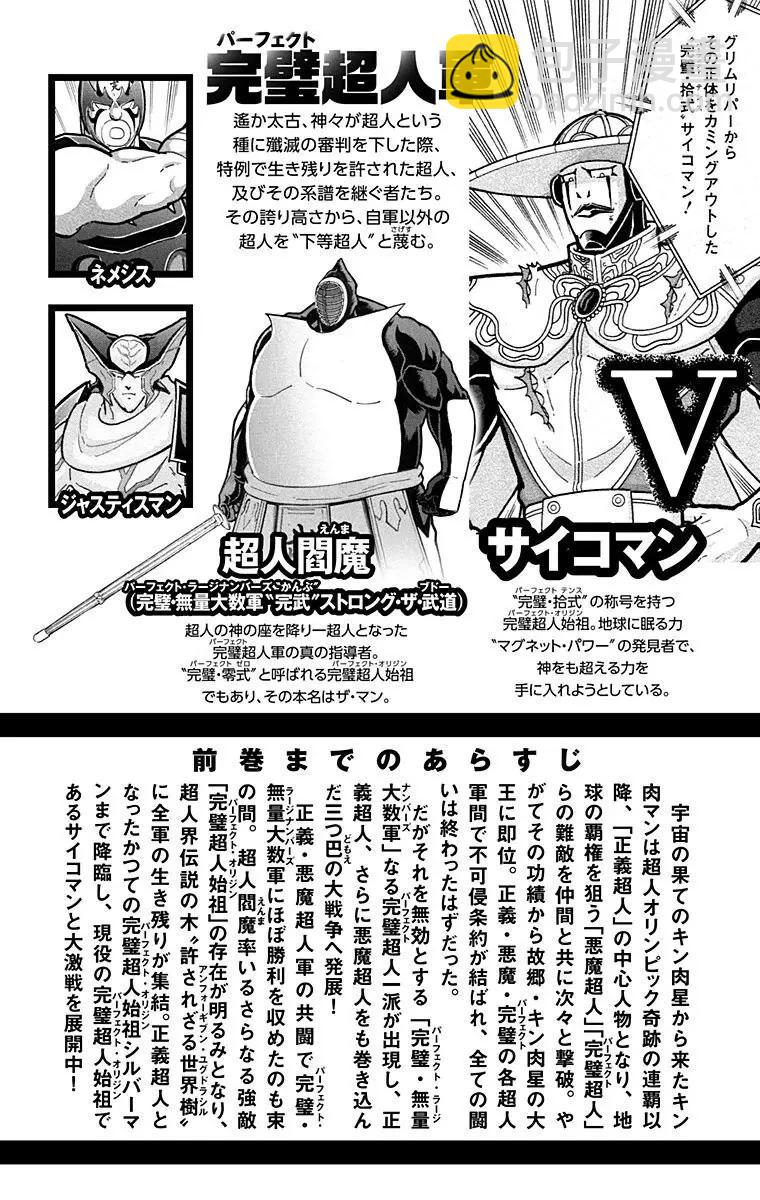 筋肉人 - 第163話 - 5