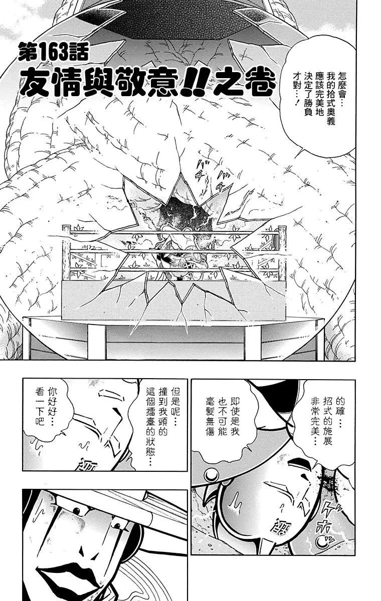 筋肉人 - 第163話 - 1