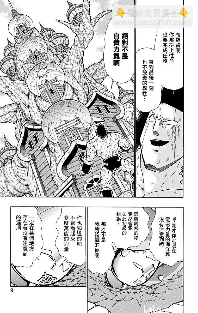 筋肉人 - 第163話 - 3