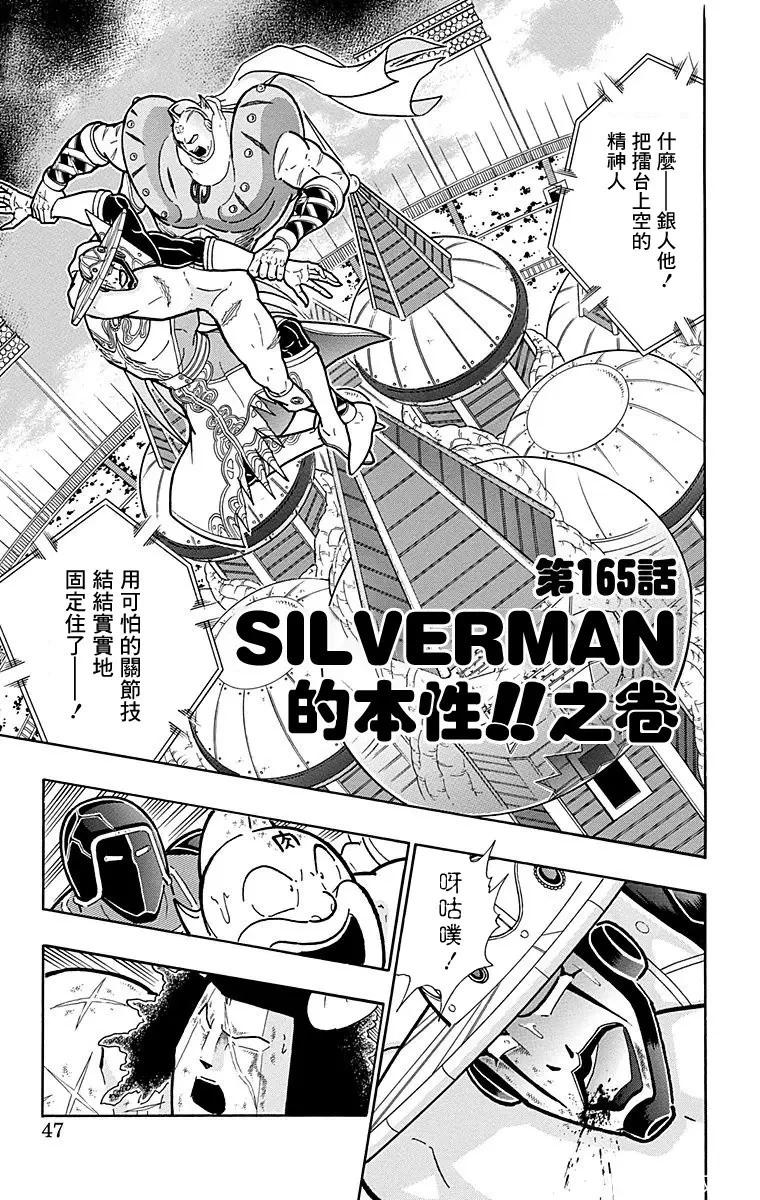 筋肉人 - 第165話 - 1