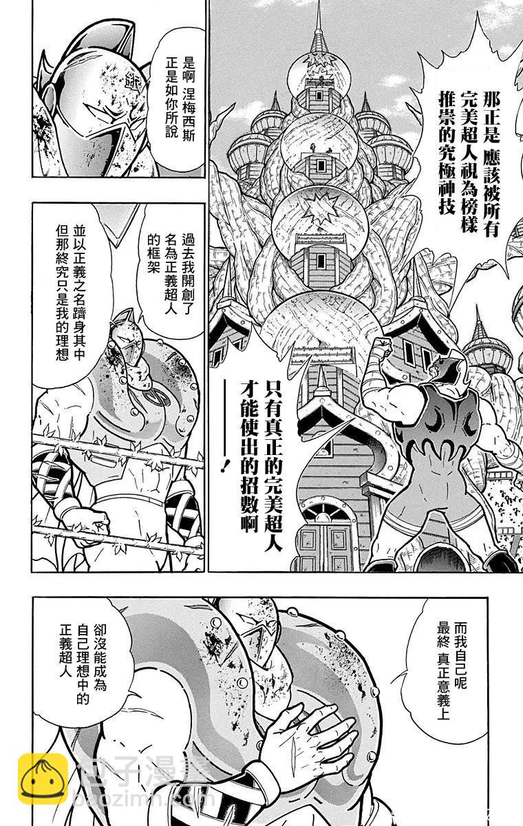筋肉人 - 第165話 - 2