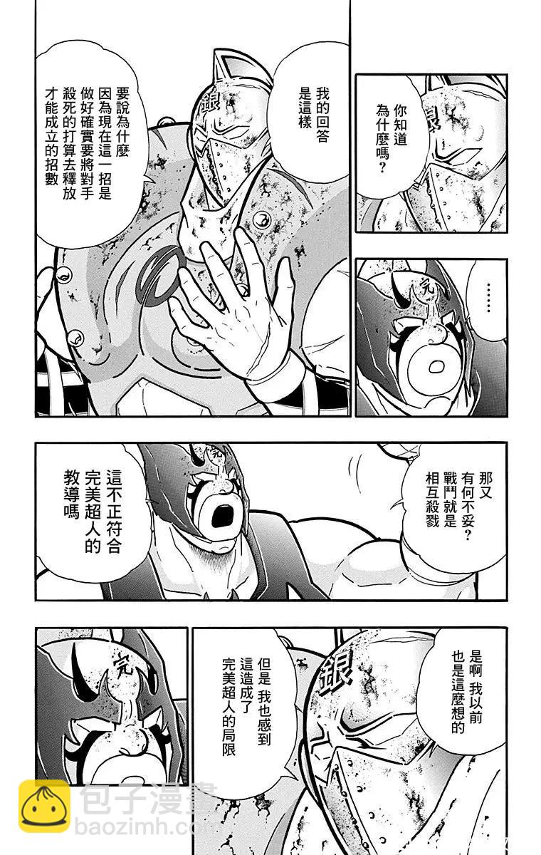 筋肉人 - 第165話 - 4