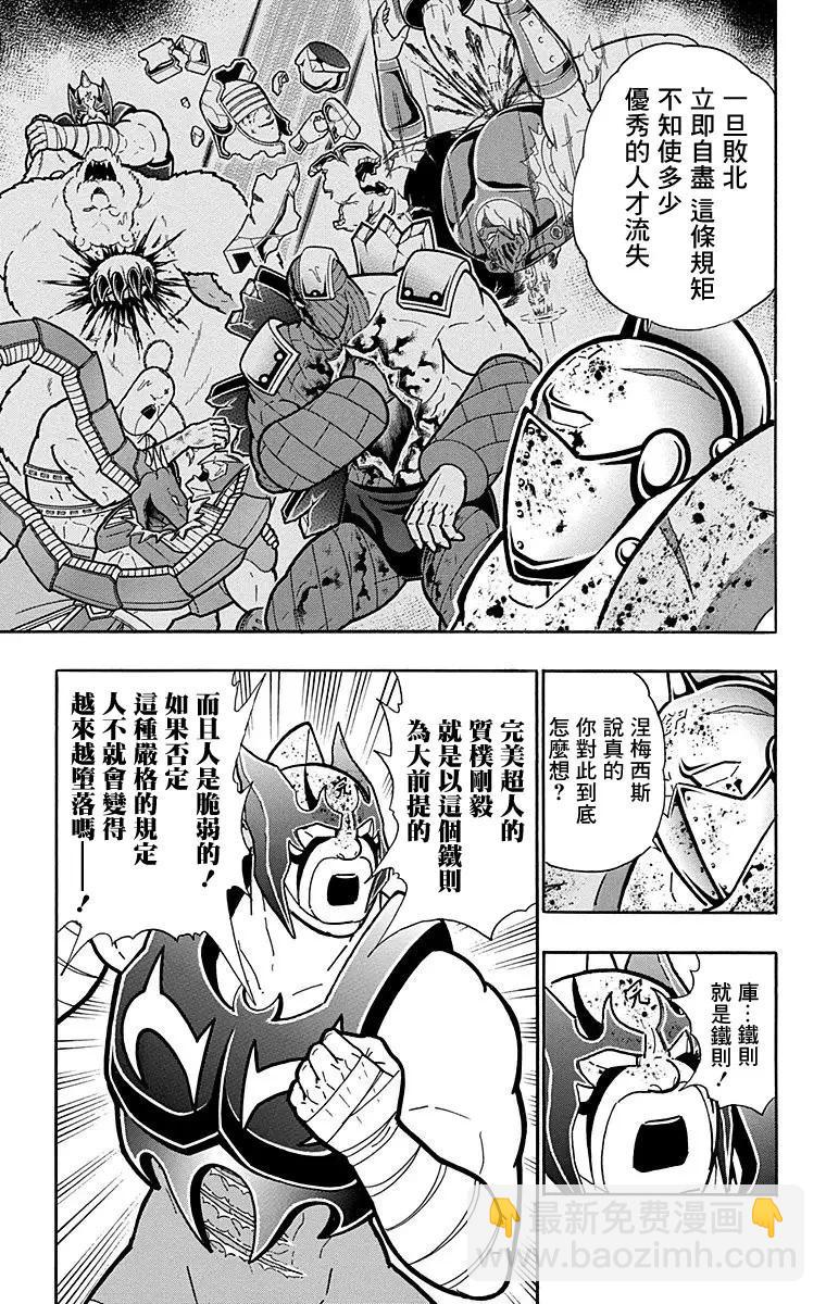 筋肉人 - 第165話 - 5
