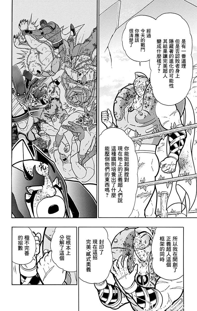 筋肉人 - 第165話 - 1