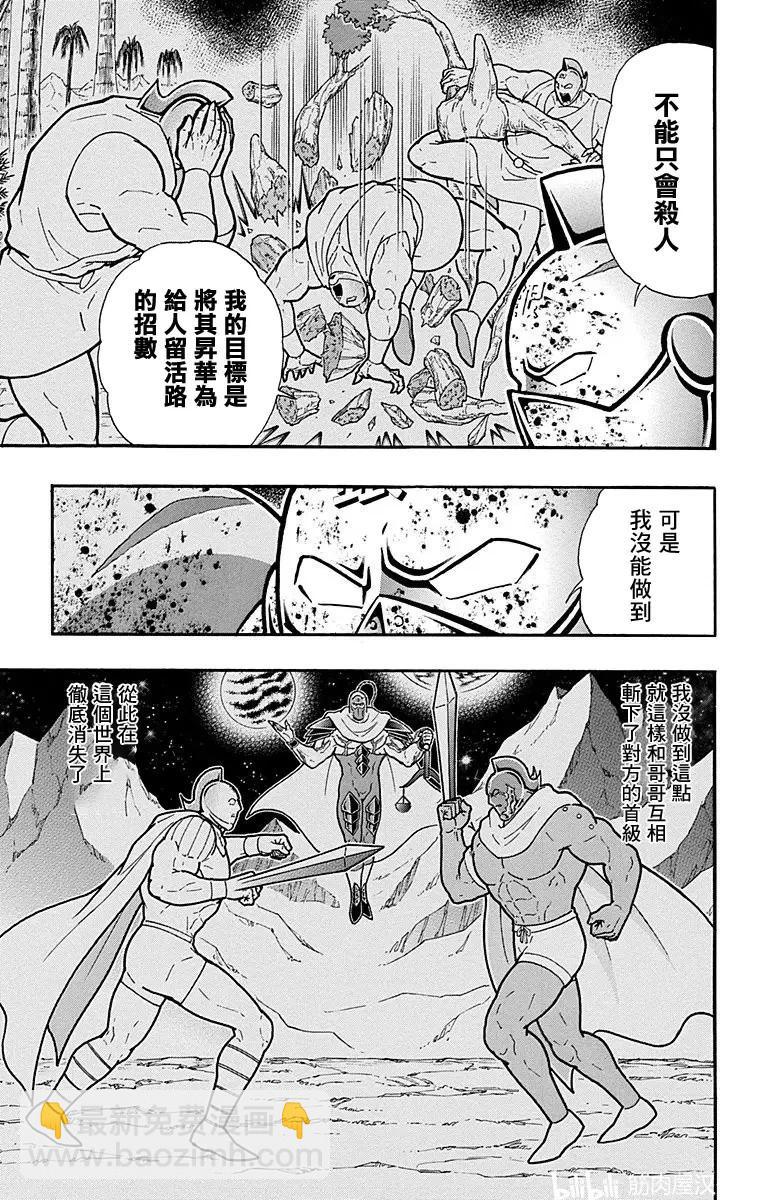 筋肉人 - 第165話 - 2