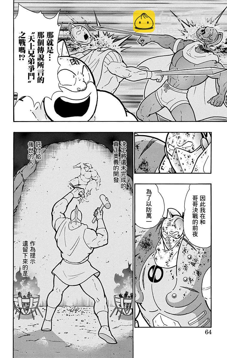 筋肉人 - 第165話 - 3