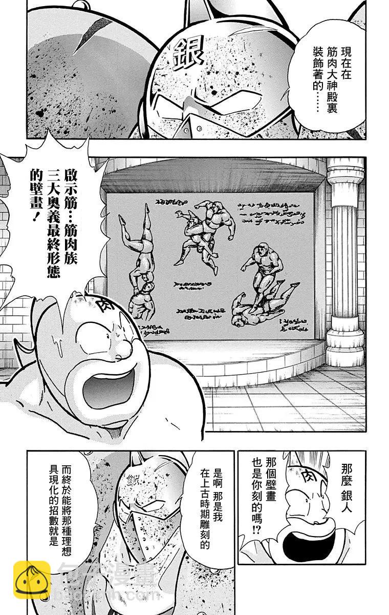 筋肉人 - 第165話 - 4