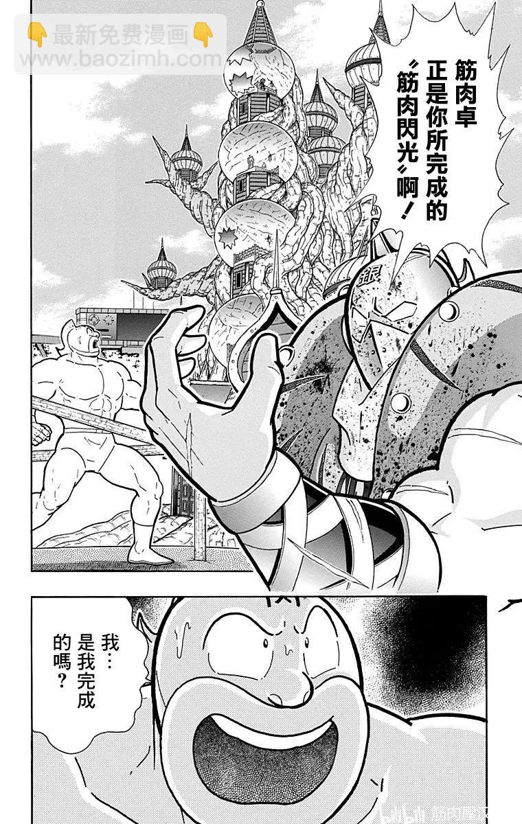 筋肉人 - 第165話 - 5