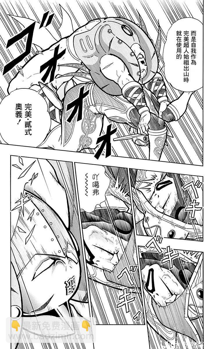筋肉人 - 第165話 - 3