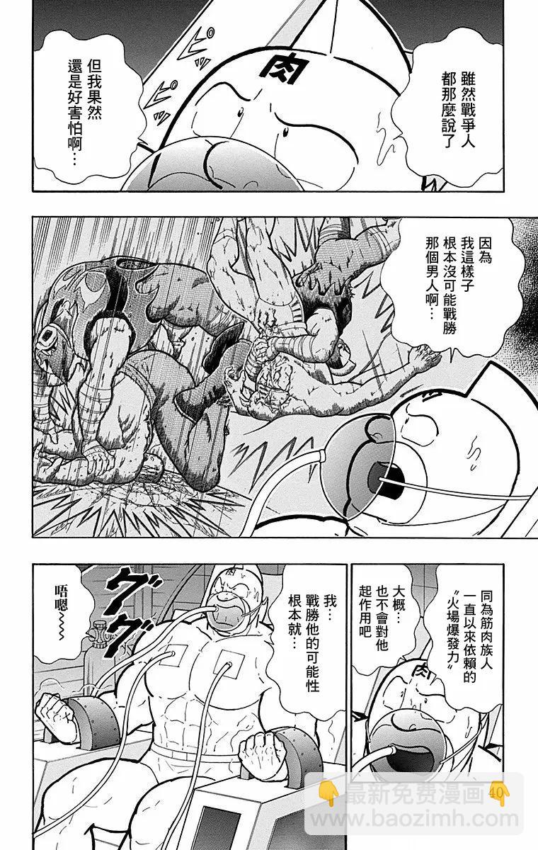 筋肉人 - 第173話 - 4