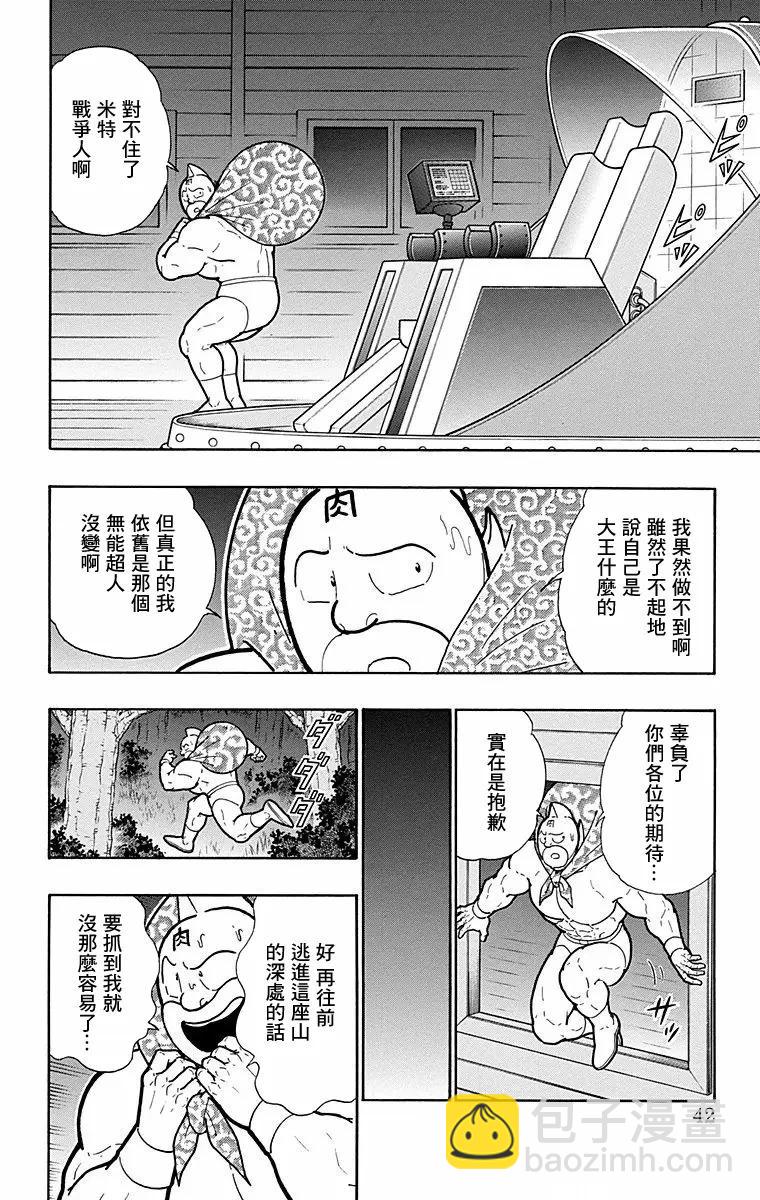 筋肉人 - 第173話 - 1
