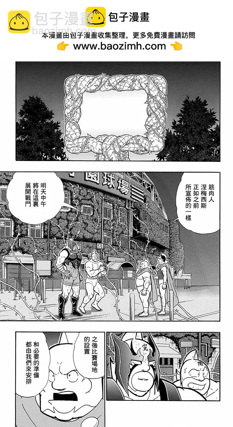 筋肉人 - 第173話 - 3