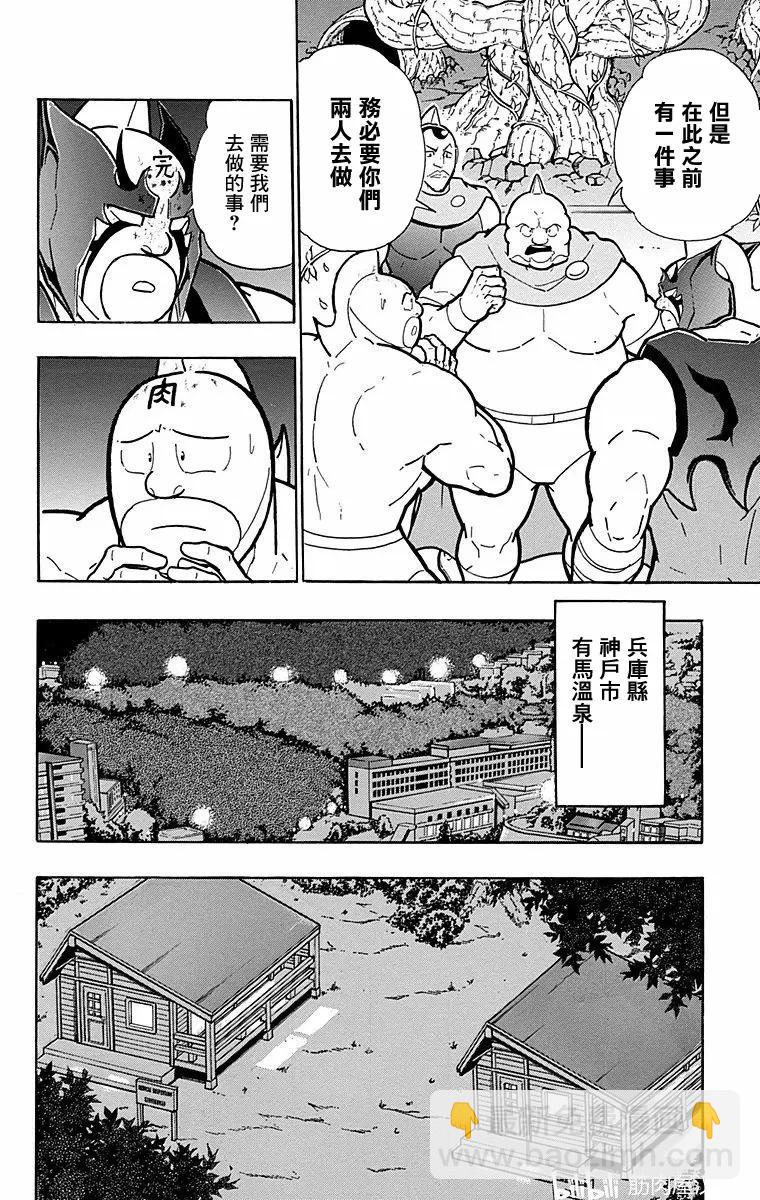 筋肉人 - 第173話 - 4