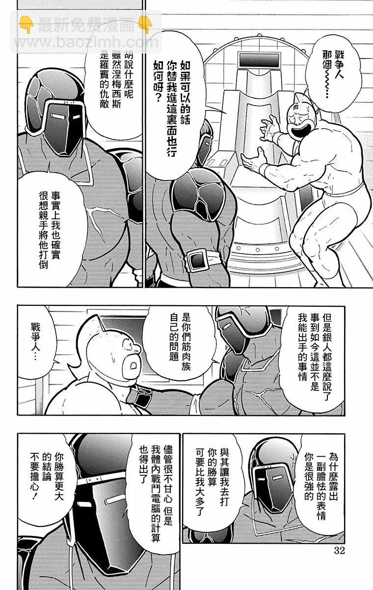 筋肉人 - 第173話 - 1