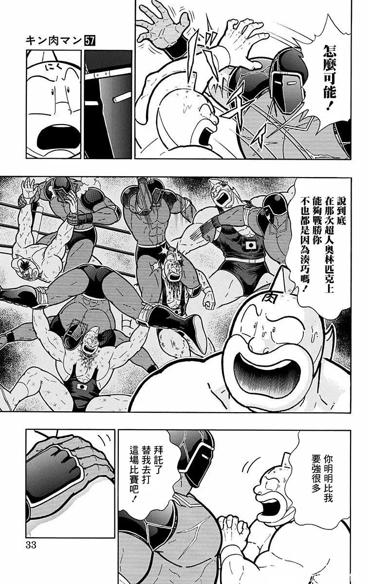 筋肉人 - 第173話 - 2