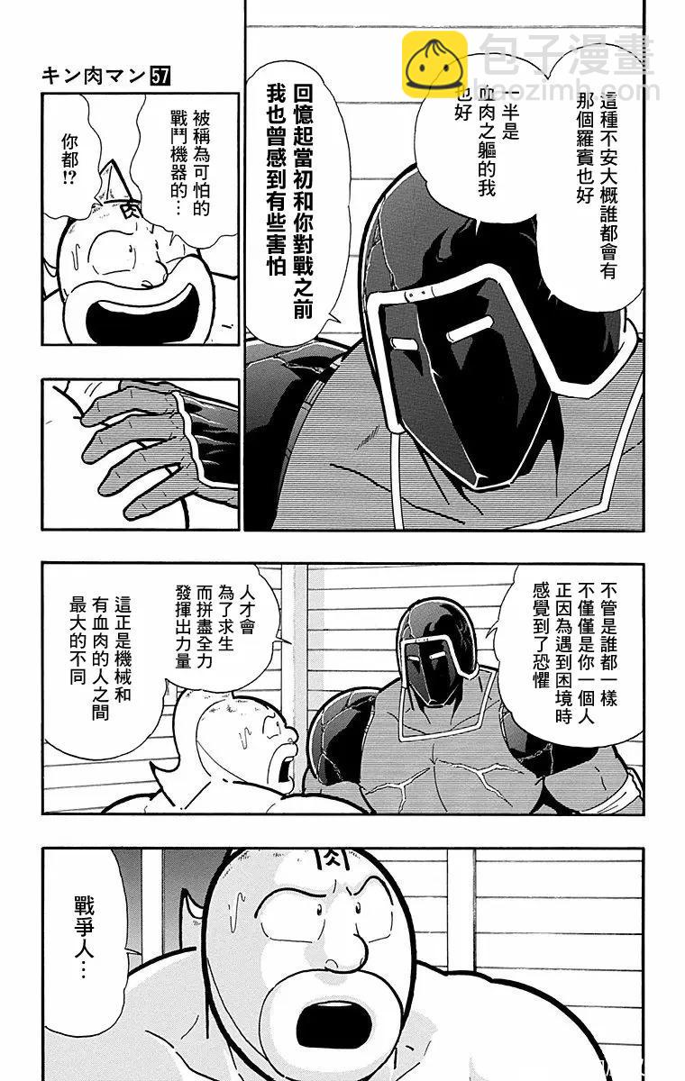 筋肉人 - 第173話 - 4