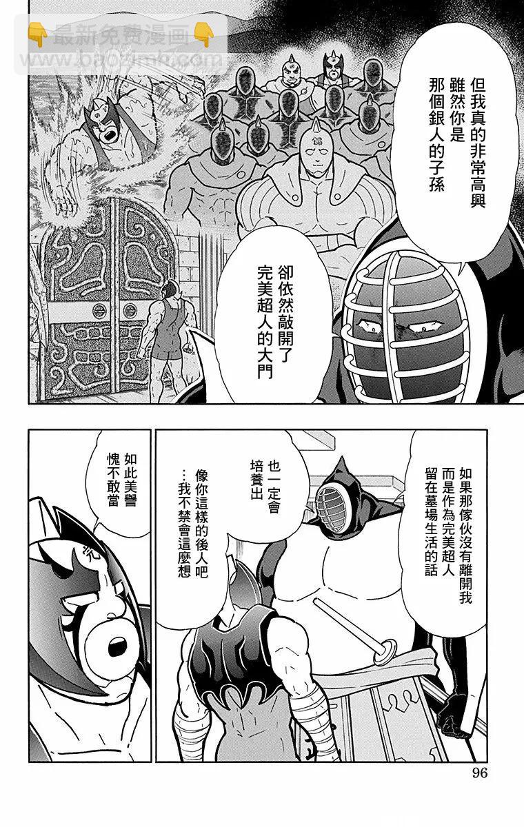 筋肉人 - 第176話 - 5