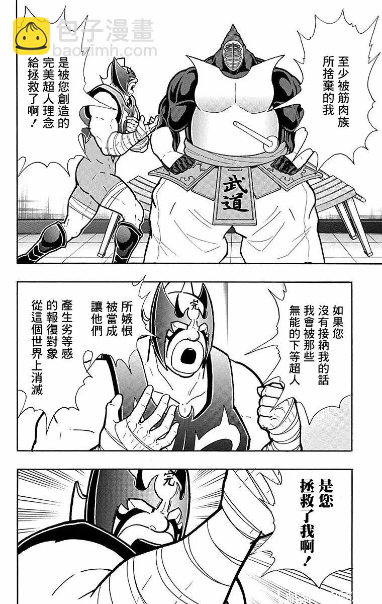 筋肉人 - 第176話 - 4