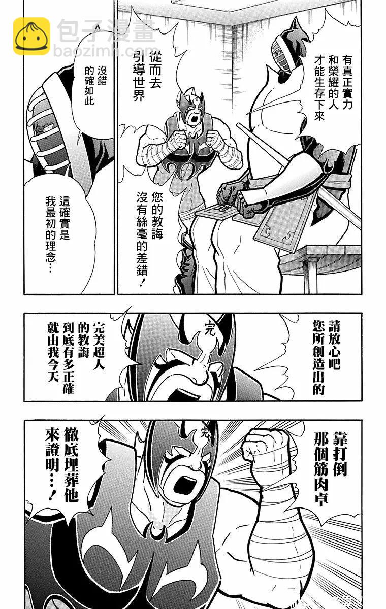筋肉人 - 第176話 - 5
