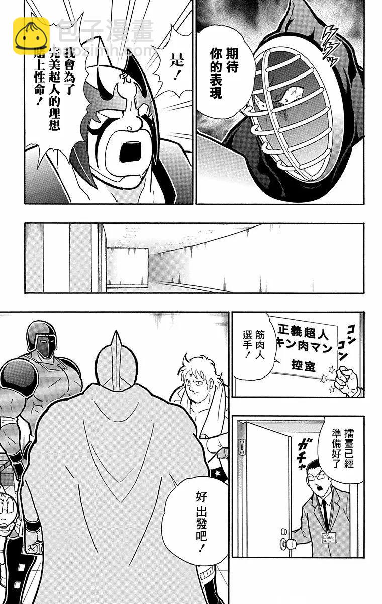 筋肉人 - 第176話 - 2