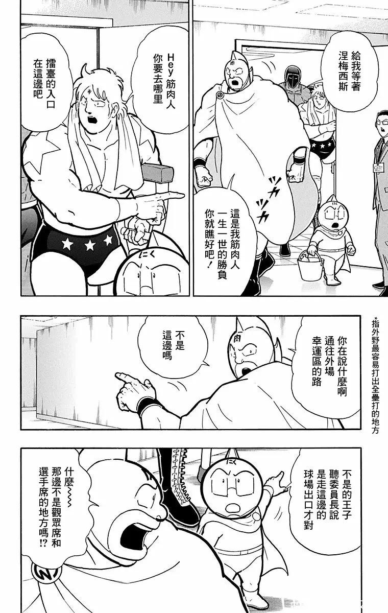 筋肉人 - 第176話 - 3