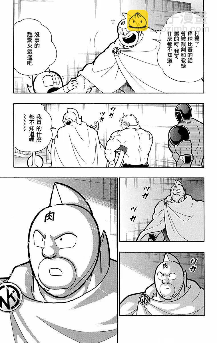 筋肉人 - 第176話 - 4