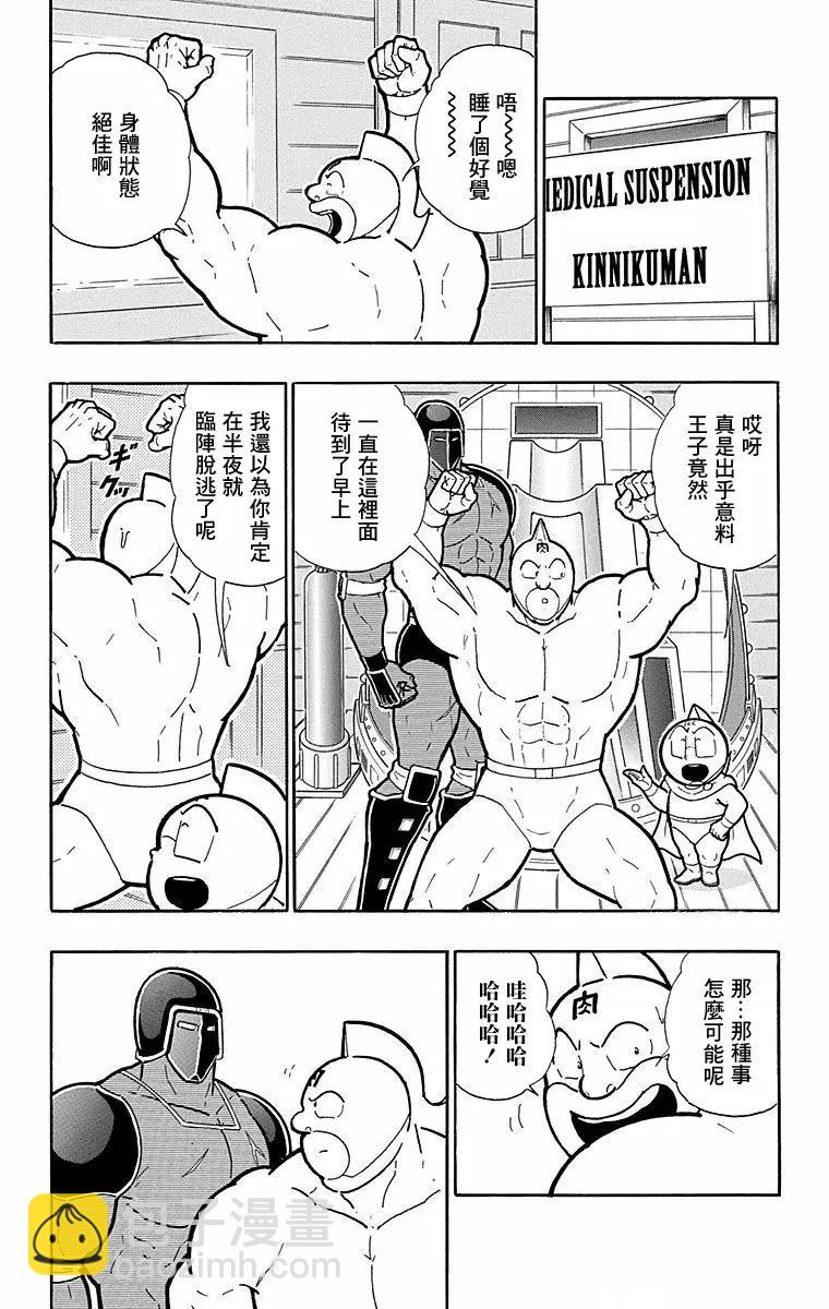 筋肉人 - 第176話 - 3