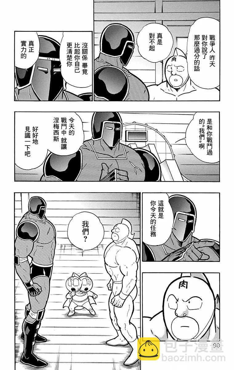 筋肉人 - 第176話 - 4