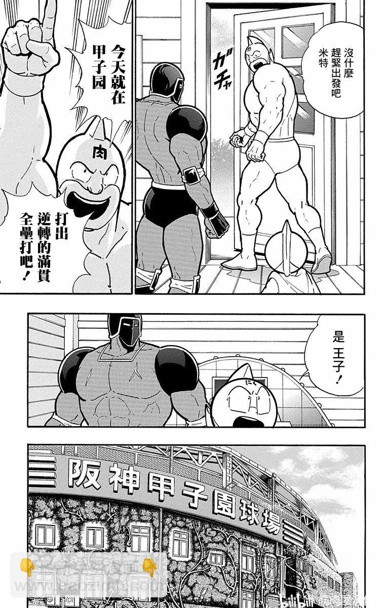 筋肉人 - 第176話 - 5