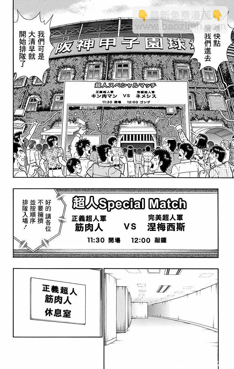 筋肉人 - 第176話 - 1