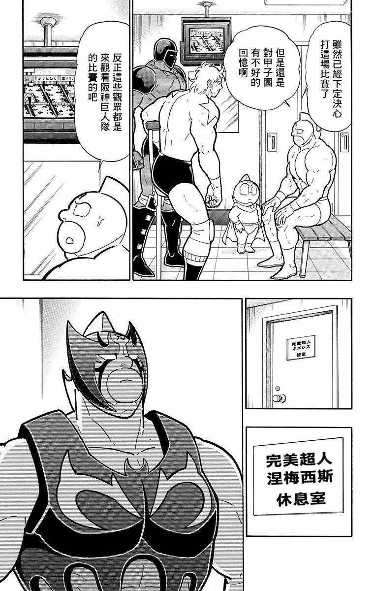 筋肉人 - 第176話 - 2