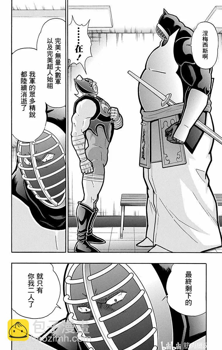 筋肉人 - 第176話 - 3